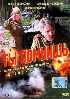 Ты помнишь /  (1979) смотреть онлайн бесплатно в отличном качестве