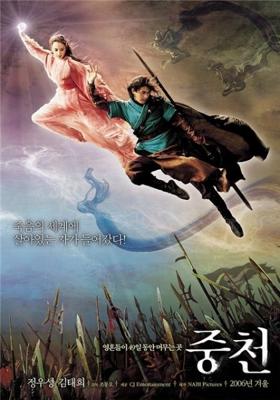 Беспокойный (Joong-cheon (The Restless)) 2006 года смотреть онлайн бесплатно в отличном качестве. Постер