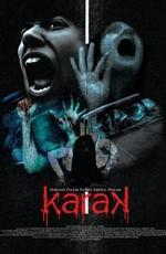 Карак / Karak (2011) смотреть онлайн бесплатно в отличном качестве