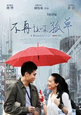 Красивая жизнь / Mei Li Ren Sheng (2011) смотреть онлайн бесплатно в отличном качестве