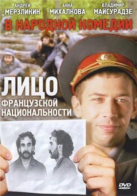 Лицо французской национальности /  (2000) смотреть онлайн бесплатно в отличном качестве