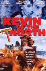 Снежный гонщик / Kevin of the North (2001) смотреть онлайн бесплатно в отличном качестве