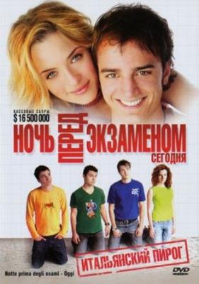 Ночь перед экзаменом – Сегодня / Notte prima degli esami - Oggi (2007) смотреть онлайн бесплатно в отличном качестве