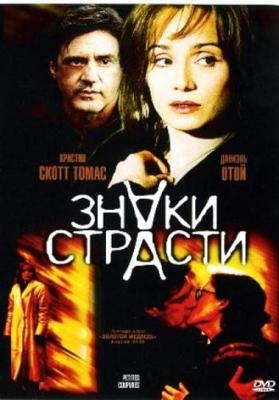 Знаки страсти / Petites coupures (2003) смотреть онлайн бесплатно в отличном качестве