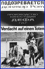 Подозревается доктор Рот / Verdacht auf einen Toten (None) смотреть онлайн бесплатно в отличном качестве