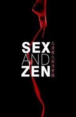 Секс и дзен: Ковер для телесных молитв / Sex and Zen / Yu pu tuan zhi: Tou qing bao jian () смотреть онлайн бесплатно в отличном качестве