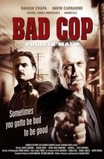 Плохой полицейский / Bad Cop (2009) смотреть онлайн бесплатно в отличном качестве