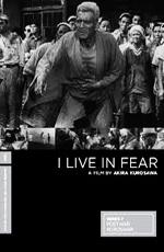 Я живу в страхе (Ikimono no kiroku) 1955 года смотреть онлайн бесплатно в отличном качестве. Постер