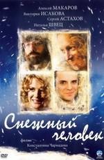 Снежный человек /  (2008) смотреть онлайн бесплатно в отличном качестве