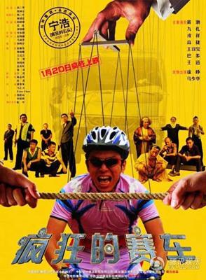 Серебряный медалист / Fengkuang de saiche (2009) смотреть онлайн бесплатно в отличном качестве