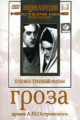 Гроза ()  года смотреть онлайн бесплатно в отличном качестве. Постер