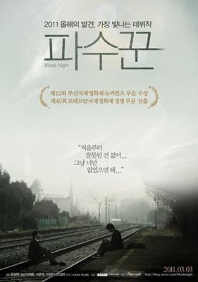 Промозглая ночь / Pasuggun (2011) смотреть онлайн бесплатно в отличном качестве