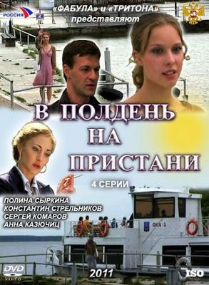 В полдень на пристани () 2011 года смотреть онлайн бесплатно в отличном качестве. Постер