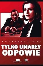 Только погибший ответит / Tylko umarły odpowie () смотреть онлайн бесплатно в отличном качестве