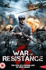 Возвращение в убежище / Return to the Hiding Place (War of Resistance) (2011) смотреть онлайн бесплатно в отличном качестве