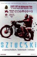 Штучки / Sztuczki (2007) смотреть онлайн бесплатно в отличном качестве