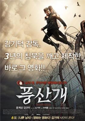 Понсанская гончая / Poongsan (2011) смотреть онлайн бесплатно в отличном качестве