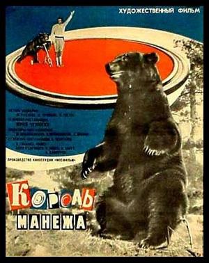 Король Манежа /  (1970) смотреть онлайн бесплатно в отличном качестве