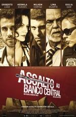 Нападение на центральный банк / Assalto ao Banco Central (2011) смотреть онлайн бесплатно в отличном качестве