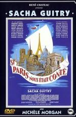 Если бы нам рассказали о Париже (Si Paris nous etait conte) 1956 года смотреть онлайн бесплатно в отличном качестве. Постер