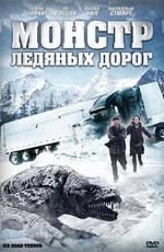 Монстр ледяных дорог / Ice Road Terror (2011) смотреть онлайн бесплатно в отличном качестве