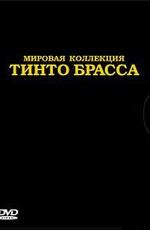 Коллекция фильмов Тинто Брасса / Tinto Brass Collection (2011) смотреть онлайн бесплатно в отличном качестве