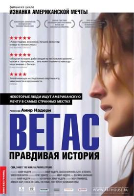 Вегас: Правдивая история / Vegas: Based on a True Story (2009) смотреть онлайн бесплатно в отличном качестве