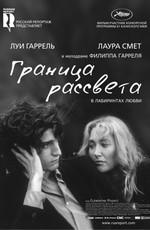 Граница рассвета / La frontière de l'aube (2009) смотреть онлайн бесплатно в отличном качестве