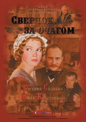 Сверчок за очагом () 2002 года смотреть онлайн бесплатно в отличном качестве. Постер