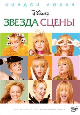 Звезда сцены / Confessions of a Teenage Drama Queen () смотреть онлайн бесплатно в отличном качестве