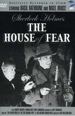 Шерлок Холмс: Замок ужаса / Sherlock Holmes: The House of Fear () смотреть онлайн бесплатно в отличном качестве