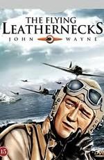 Горящий полет / Flying Leathernecks (1951) смотреть онлайн бесплатно в отличном качестве