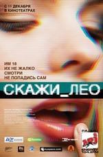 Скажи Лео /  (2008) смотреть онлайн бесплатно в отличном качестве