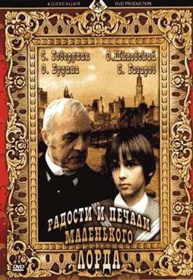 Радости и печали маленького лорда /  (2003) смотреть онлайн бесплатно в отличном качестве