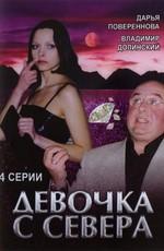 Девочка с севера () 2006 года смотреть онлайн бесплатно в отличном качестве. Постер