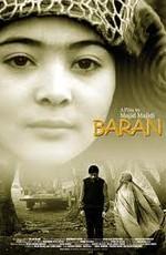 Дождь / Baran (2001) смотреть онлайн бесплатно в отличном качестве