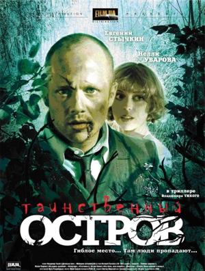 Таинственный остров /  (2008) смотреть онлайн бесплатно в отличном качестве