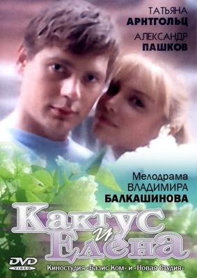 Кактус и Елена /  (2007) смотреть онлайн бесплатно в отличном качестве