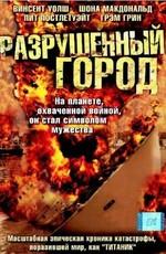 Разрушенный город / Shattered City: The Halifax Explosion (2003) смотреть онлайн бесплатно в отличном качестве