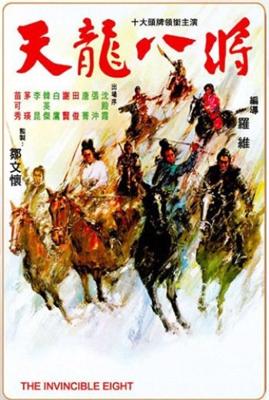 Неукротимая восьмерка (Tian long ba jiang)  года смотреть онлайн бесплатно в отличном качестве. Постер