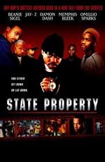 Пожизненный срок / State Property (2002) смотреть онлайн бесплатно в отличном качестве