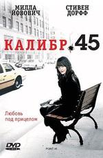 Калибр 45 / .45 (2006) смотреть онлайн бесплатно в отличном качестве