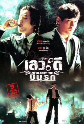 Кровная связь / Bloody Ties (Sasaeng gyeoldan) (2006) смотреть онлайн бесплатно в отличном качестве