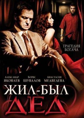 Возвращение блудного мужа /  (2007) смотреть онлайн бесплатно в отличном качестве