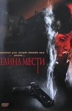 Тайна мести / The Governor's Wife (2008) смотреть онлайн бесплатно в отличном качестве