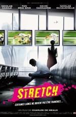 Растягивание (Финишная прямая) / Stretch (None) смотреть онлайн бесплатно в отличном качестве