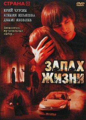 Запах жизни /  (2007) смотреть онлайн бесплатно в отличном качестве