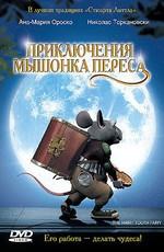 Приключения мышонка Переса (El ratón Pérez) 2006 года смотреть онлайн бесплатно в отличном качестве. Постер