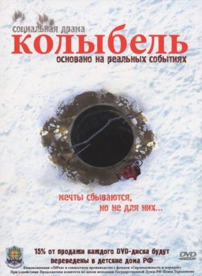 Колыбель /  (2011) смотреть онлайн бесплатно в отличном качестве