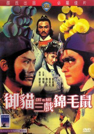 Кот против крысы (Yu mao san xi jin mao shu (Cat vs. Rat))  года смотреть онлайн бесплатно в отличном качестве. Постер